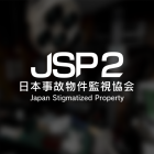 Japan Stigmatized Property2 Logo